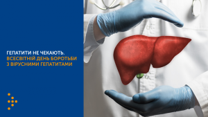 Подробнее о статье 28-ЛИПНЯ ВСЕСВІТНІЙ ДЕНЬ БОРОТЬБИ З ВІРУСНИМИ ГЕПАТИТАМИ