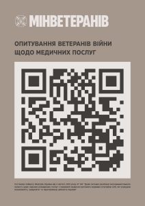 Подробнее о статье Міністерство у справах ветеранів України проводить важливе опитування для ветеранів та ветеранок щодо оцінки якості медичних послуг.