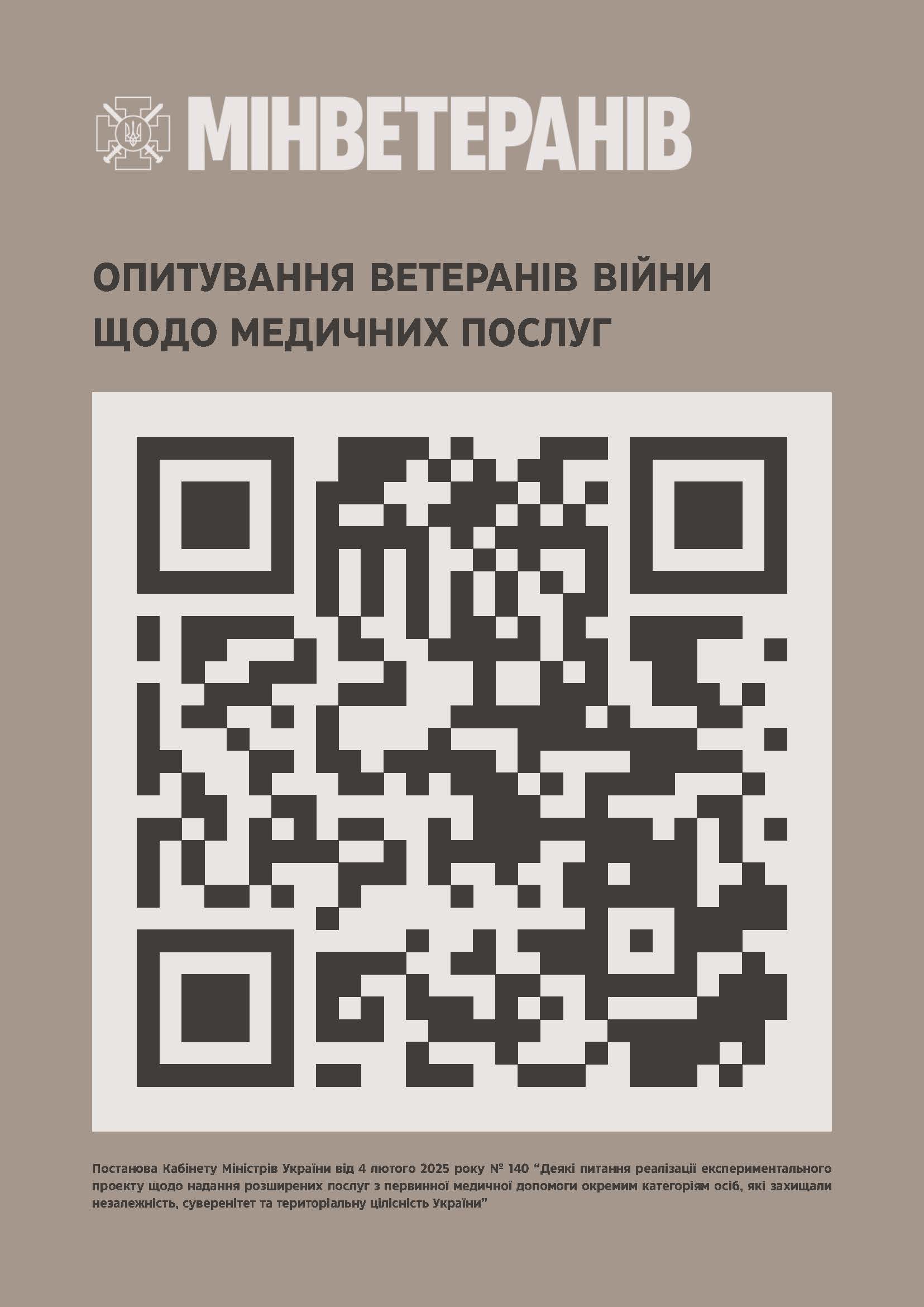 Подробнее о статье Міністерство у справах ветеранів України проводить важливе опитування для ветеранів та ветеранок щодо оцінки якості медичних послуг.
