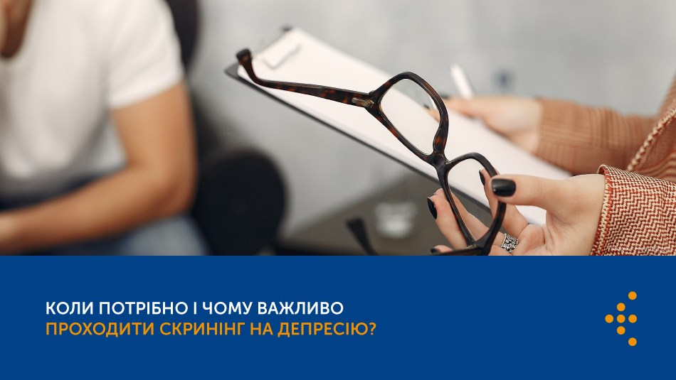 Подробнее о статье Міжнародний день скринінгу на депресію