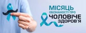 Подробнее о статье Щороку в листопаді у світі проходить глобальна ініціатива Movember або «Вусопад», мета якої – зменшити кількість передчасних смертей серед чоловіків завдяки профілактиці, своєчасному зверненню до лікаря та відкритим розмовам про фізичне й ментальне здоров’я.