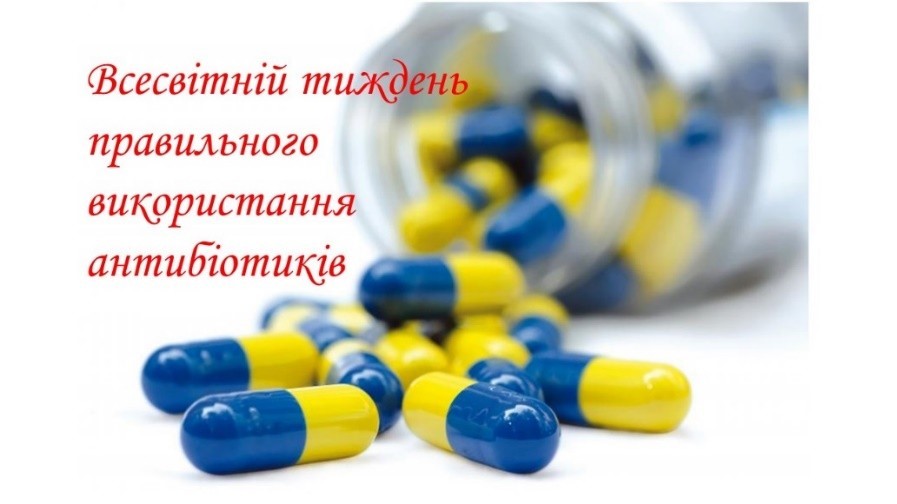 Подробнее о статье 18-24 листопада Всесвітній тиждень правильного використання антибіотиків. Його мета – є підвищення поінформованості громадськості в усьому світі про проблему стійкості до протимікробних препаратів, щоб не допустити її подальшого розвитку та поширення.