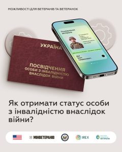 Подробнее о статье Як отримати статус особи з інвалідністю внаслідок війни