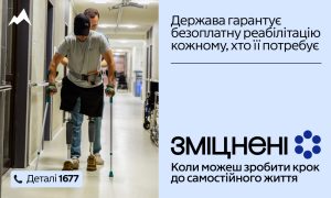 Подробнее о статье В Україні стартувала комунікаційна кампанія «Зміцнені» про безоплатну реабілітацію 