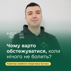 Подробнее о статье Чому варто обстежуватися, навіть якщо нічого не болить?