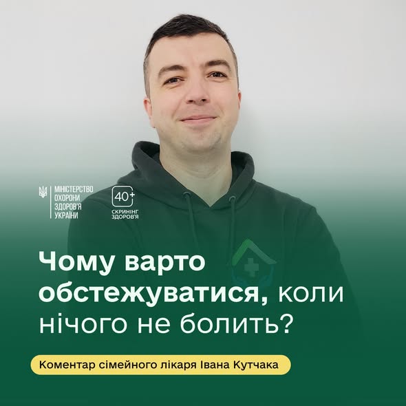 Подробнее о статье Чому варто обстежуватися, навіть якщо нічого не болить?