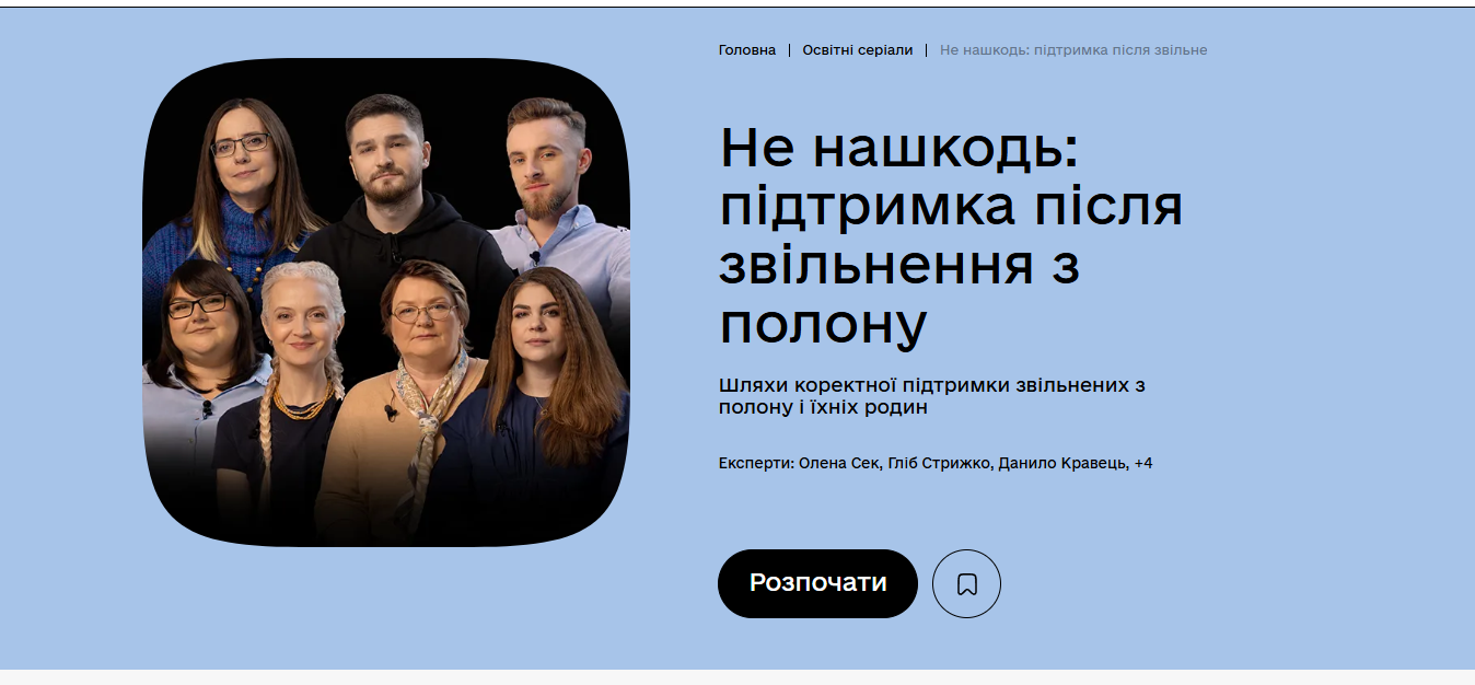 Подробнее о статье Інфобокс: взаємодія зі звільненими з полону