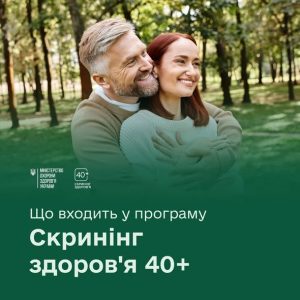 Подробнее о статье Що входить у програму Скринінг здоровʼя 40+ 