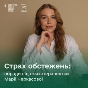 Подробнее о статье Як побороти страх обстежень?
