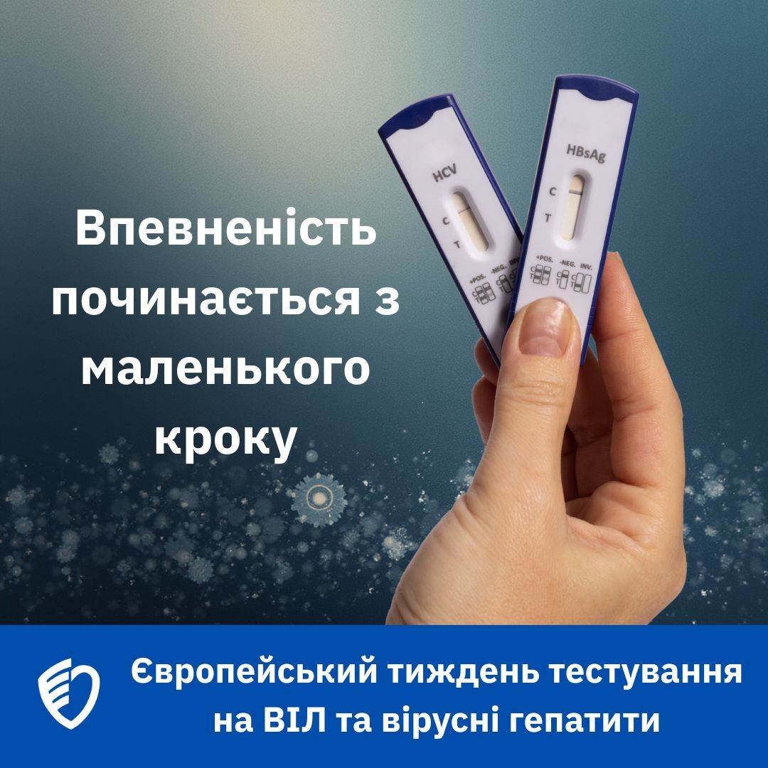 Подробнее о статье З 18 по 24 травня 2026 року в Україні триватиме Європейський тиждень тестування на ВІЛ, вірусні гепатити та інфекції, що передаються статевим шляхом.