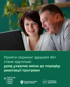 Подробнее о статье Уряд ухвалив зміни до порядку реалізації програми «Скринінг здоров’я 40+», які спрощують механізм участі. Оновлення запрацюють після завершення необхідних технічних доопрацювань застосунку та Порталу Дія.