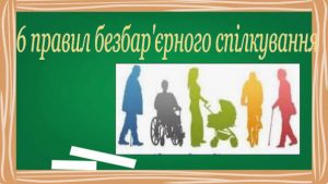 Подробнее о статье Година безбар’єрності