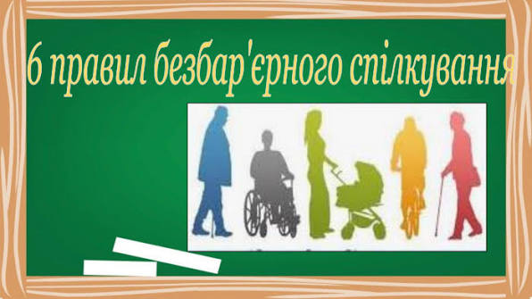 Подробнее о статье Година безбар’єрності