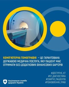 Подробнее о статье Важлива інформація щодо обстеження КТ від НСЗУ