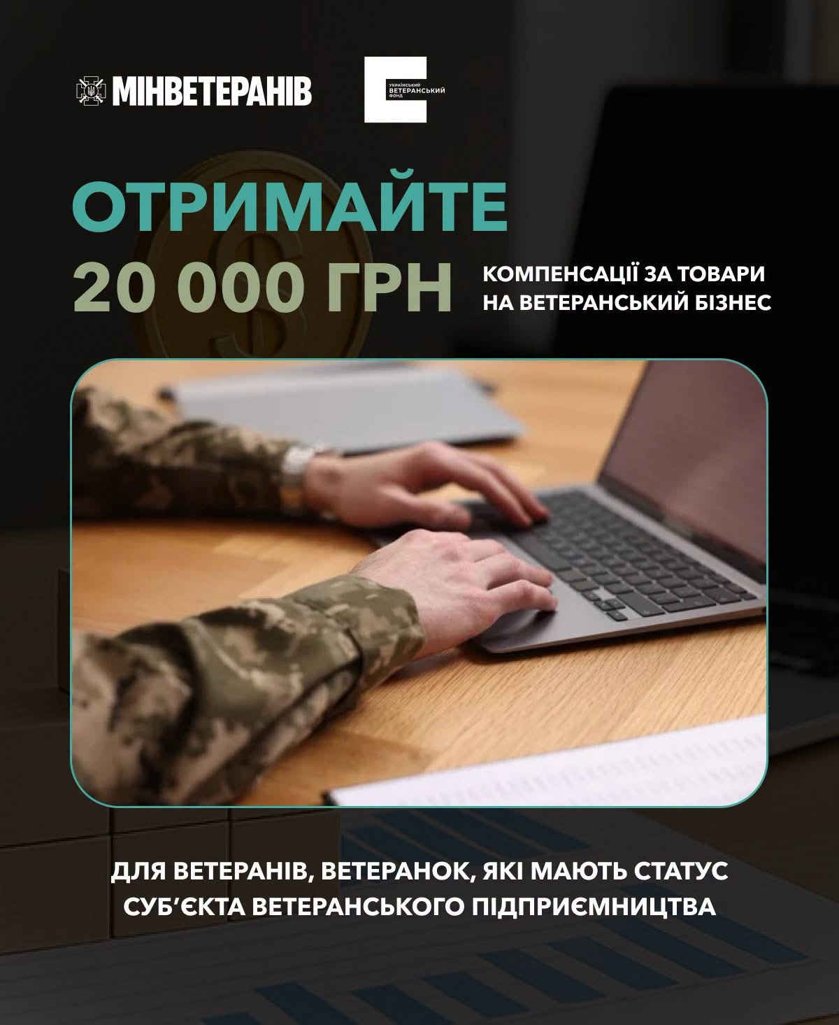 Подробнее о статье Як отримати компенсацію за товари, придбані для ветеранського бізнесу