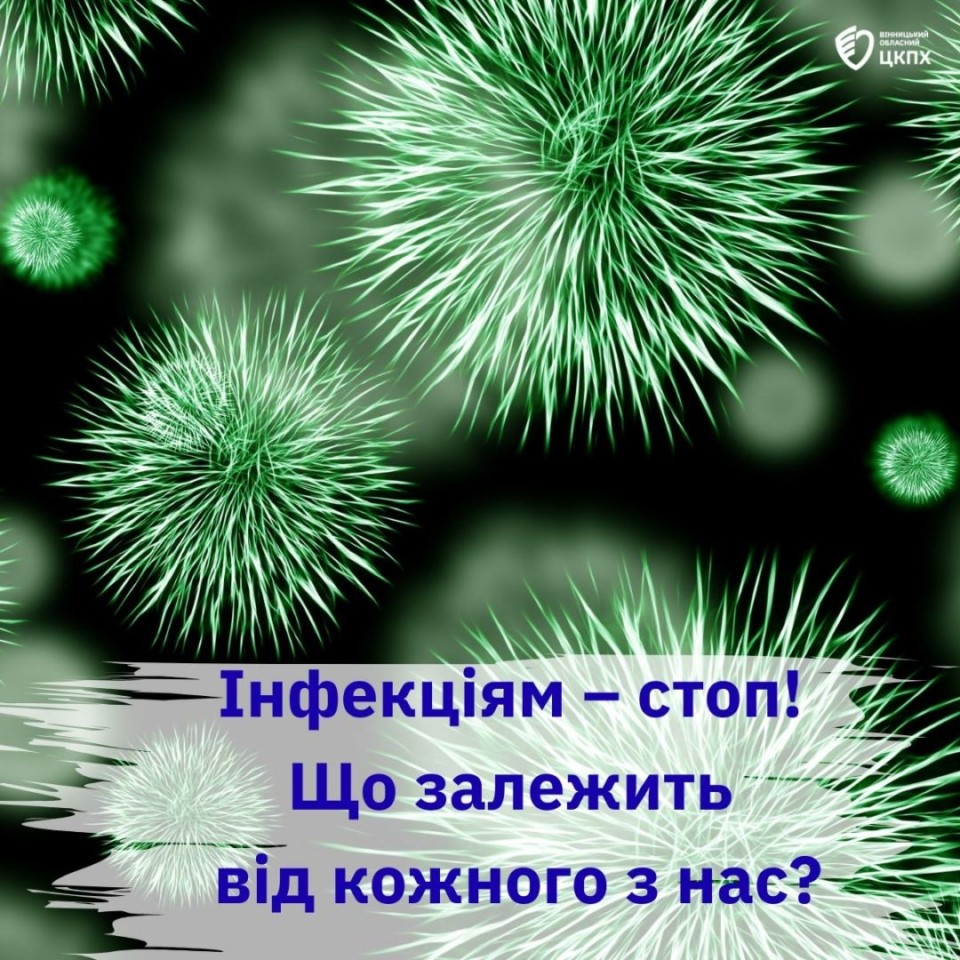 Подробнее о статье Міжнародний тиждень запобігання інфекціям