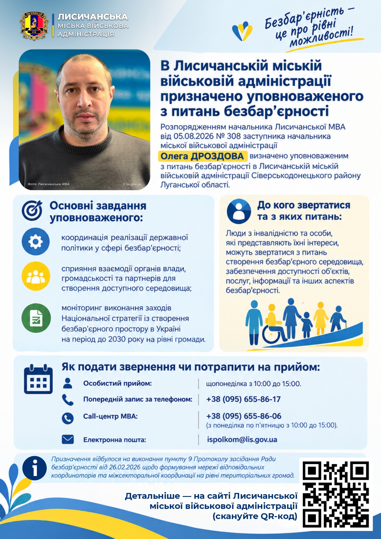 Подробнее о статье Уповноважений з ББ